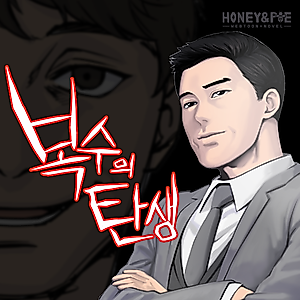 Cover image for the manhwa called The Birth of Revenge