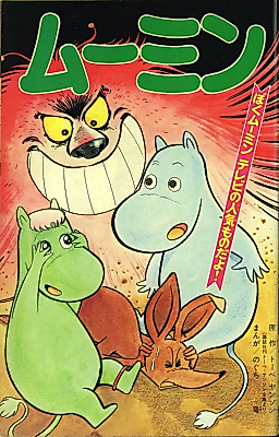 Cover image for the manga called Moomin