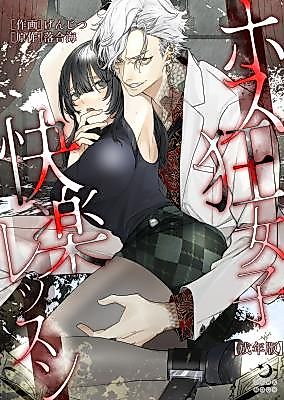 Cover image for the manga called Host Kyou Joshi Kairaku Lesson