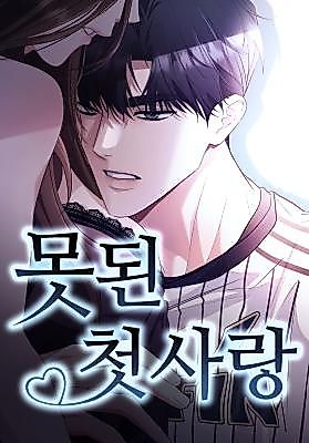 Cover image for the manhwa called Naughty First Love