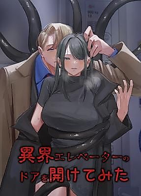 Cover image for the manga called I Opened the Door of an Otherworld Elevator