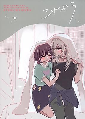 Cover image for the other called Girls Band Cry dj - From Now On