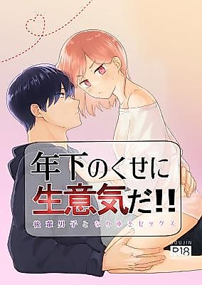 Cover image for the manga called You Impertinent Youngster!!