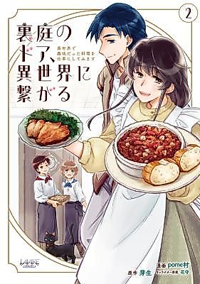 Cover image for the manga called The Backyard Door to Another World