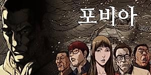 Cover image for the manhwa called The Phobia