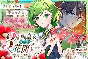 Cover image for the manga called The Third-Time Princess Blooms in the Orphanage ~I'm Starting My Life Over, but Despite Hiding My Identity, I've Somehow Captured His Highness's Heart~