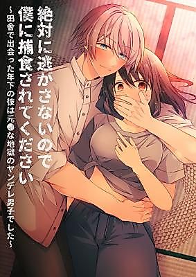 Cover image for the manga called I Will Never Let You Go, So Please Be Preyed on by Me: The Younger Man I Met in the Countryside Was a Former Yandere Boy from Hell