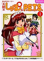 Cover image for the manga called Otogi Story Tenshi no Shippo & P.E.T.S.