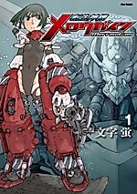 Cover image for the manga called Tensei Shinki MerrowGain