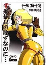 Cover image for the other called Gundam dj - Kinpatsu 2003 summer