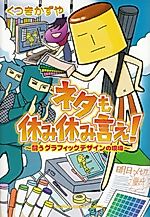 Cover image for the manga called Neta mo Yasumiyasumi Ie!