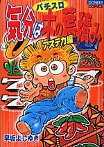 Cover image for the manga called Kibun wa Konoha Tsumi