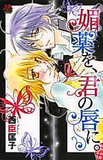 Cover image for the manga called Biyaku o, Kimi no Kuchibiru ni.