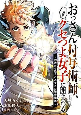 Cover image for the manga called A Middle-Aged Enchanter