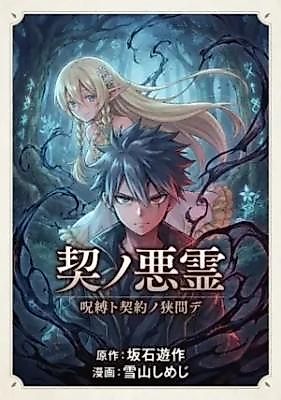 Cover image for the manga called The Pledge's Evil Spirit