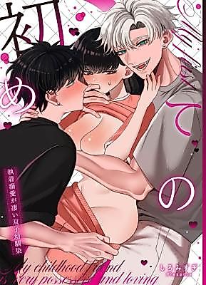 Cover image for the manga called My First... ~My Childhood Friend Is Possessive and Loving~