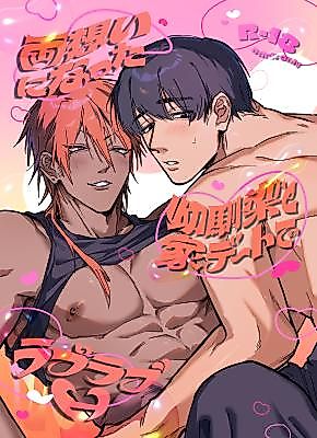 Cover image for the manga called Horsing Around With My Hung Boyfriend