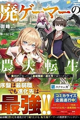 Cover image for the manga called I Reincarnated as a Farmer With the Weakest Class