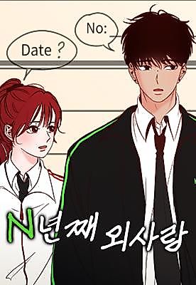 Cover image for the manhwa called Unrequited Love for N Years