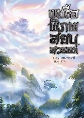 Cover image for the novel called Over The World, Beyond Heaven
