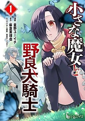 Cover image for the manga called Little Witch and Stray Dog Knight