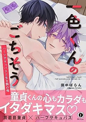 Cover image for the manga called You are my special meal