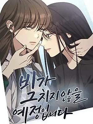 Cover image for the manhwa called The Rain Is Expected to Continue