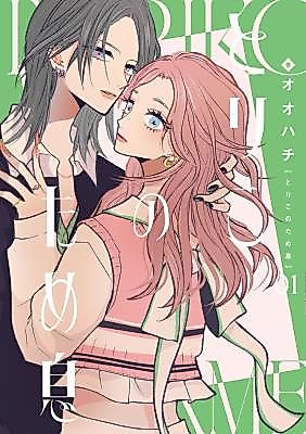 Cover image for the manga called Toriko no Tameiki