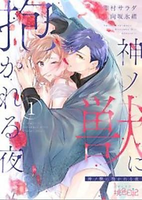 Cover image for the manga called The Night Held by the Divine Beast
