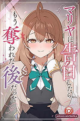 Cover image for the other called Tokidoki Bosotto Russia-go de Dereru Tonari no Alya-san dj - When I Confessed to Mariya, She Had Already Been Taken