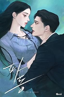 Cover image for the novel called Wavelength