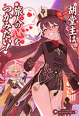 Cover image for the other called Genshin Impact dj - Director Hu Wants to Win the Traveler's Heart!