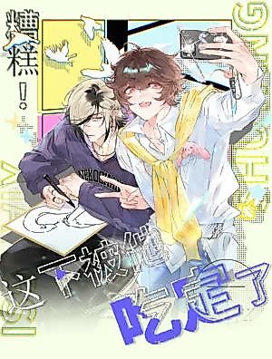 Cover image for the manhua called Oh No, He's Got Me Right Where He Wants