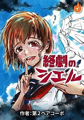 Cover image for the manga called Shuugeki no Ciel