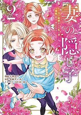 Cover image for the manga called My Wife's Secret Child