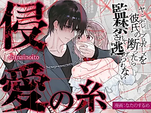 Cover image for the manga called The Threads of Invasion ~If You Refuse Your Yandere Boyfriend's Proposal, You'll Be Held Captive and Unable to Escape~