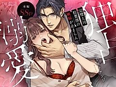Cover image for the manga called Perfect Boss Wataru Matsuba's Unstoppable Jealousy and Possessive Doting Love