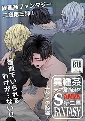 Cover image for the manga called SAMEN in a Genius Sorcerer ~The Elf's Secret Medicine~