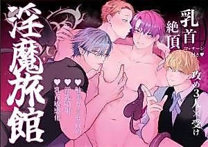 Cover image for the manga called I Accidentally Booked An Incubus Inn (With Nipple Climax Massage)