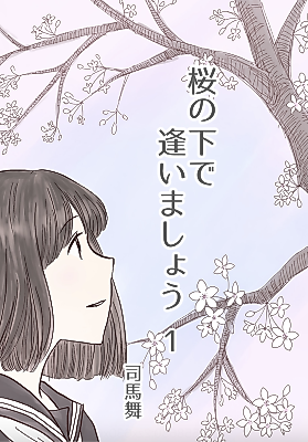 Cover image for the manga called Sakura no Shita de Aimashou
