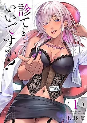 Cover image for the manga called May I... Examine You?