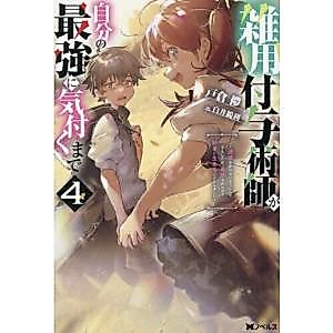 Cover image for the novel called Magical Buffs: The Support Caster is Stronger Than He Realized!