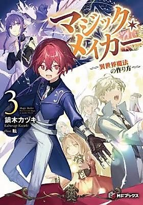 Cover image for the novel called Magic Maker: How to Create Magic in Another World
