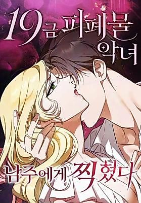 Cover image for the manhwa called I'm the Villainess in an R-Rated Grim Story and I've Caught the Male Lead's Eye