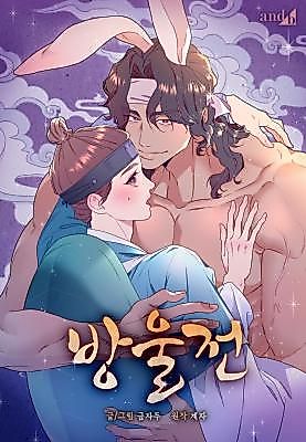 Cover image for the manhwa called Banguljeon