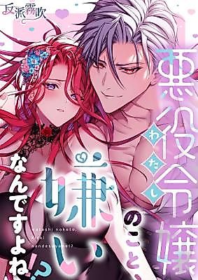 Cover image for the manga called You Don't Like the Villain's Daughter, Do You!?