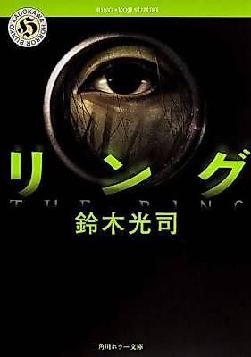 Cover image for the novel called Ring