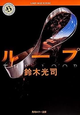 Cover image for the novel called Loop