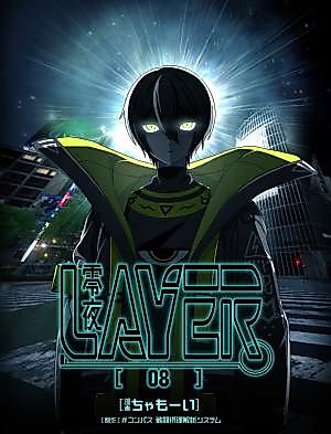 Cover image for the manga called LAYER [08] Reiya