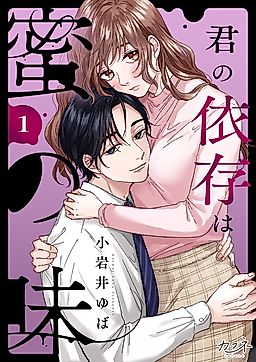 Cover image for the manga called Kimi no Izon wa Mitsu no Aji